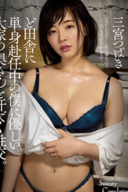 ADN-395 [Uncensored Leaked] Sweaty intercourse with the wife of a gentle landlord who is working alone in the countryside. – Tsubaki Sannomiya