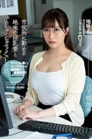 ADN-359 A story about having sex with a sober busty wife who works at a city hall. – Kana Kusakabe