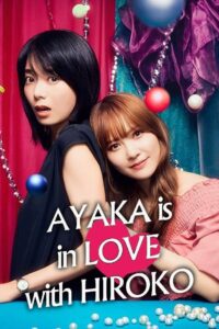 AYAKA is in LOVE with HIROKO: Season 1