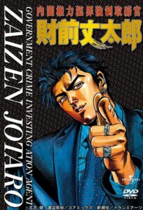 Government Crime Investigation Agent Zaizen Jotaro