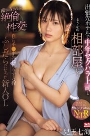 SONE-241 At a hotel on a business trip, she unexpectedly ends up sharing a room with her sexually harassing middle-aged boss… Nanami Kodama, a new office lady who has become so slutty that she even begs for his dick after repeated sexual intercourse.