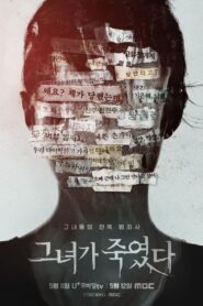 그녀가 죽였다: Season 1