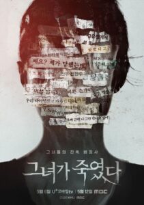 그녀가 죽였다: Season 1