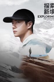 Exploring the Unknown with Wang Yibo: Season 1