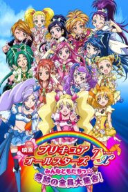 Pretty Cure All Stars DX: Everyone Is a Friend – A Miracle All Pretty Cures Together