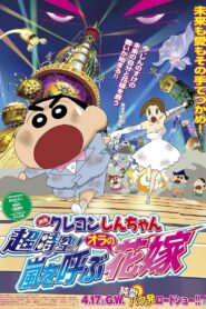 Crayon Shin-chan: Super-Dimension! The Storm Called My Bride