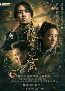 鬼吹灯（腾讯系列）: Season 3