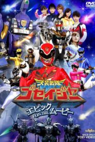 Tensou Sentai Goseiger: Epic on The Movie